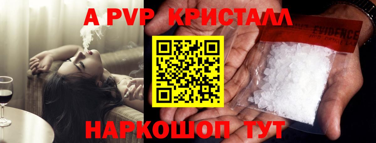 Alpha-PVP кристаллы  А ПВП VHQ  Зерноград  А ПВП мука  Вход с VPN 
