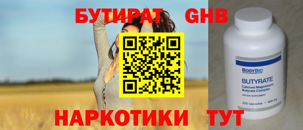 БУТИРАТ бутандиол Зерноград