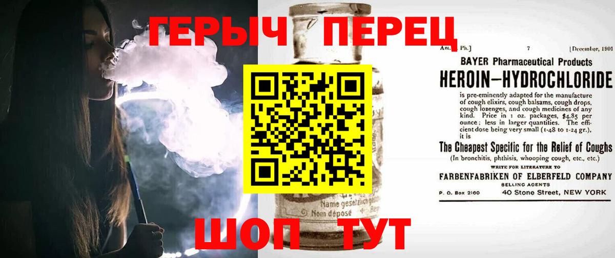 ГЕРОИН VHQ Зерноград
